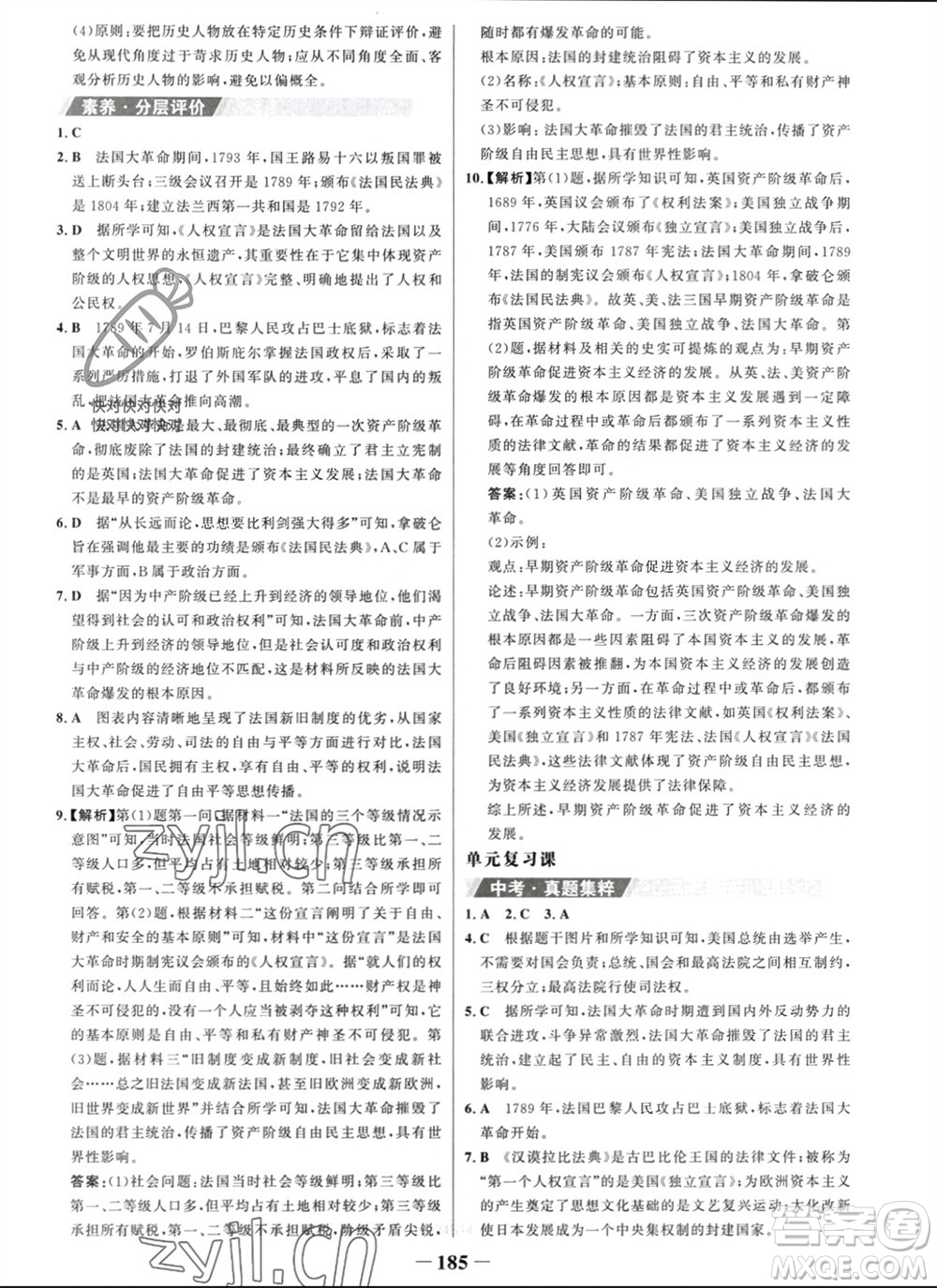 未來出版社2023年秋世紀(jì)金榜金榜學(xué)案九年級歷史上冊部編版參考答案