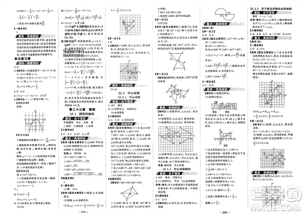 未來(lái)出版社2023年秋世紀(jì)金榜金榜學(xué)案九年級(jí)數(shù)學(xué)上冊(cè)人教版參考答案