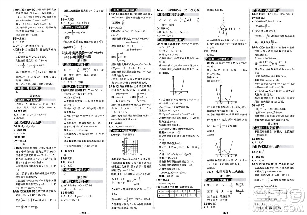 未來(lái)出版社2023年秋世紀(jì)金榜金榜學(xué)案九年級(jí)數(shù)學(xué)上冊(cè)人教版參考答案