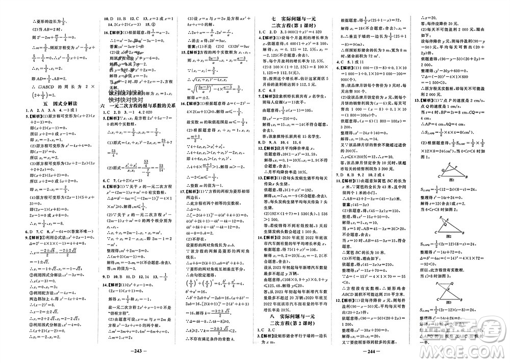 未來(lái)出版社2023年秋世紀(jì)金榜金榜學(xué)案九年級(jí)數(shù)學(xué)上冊(cè)人教版參考答案