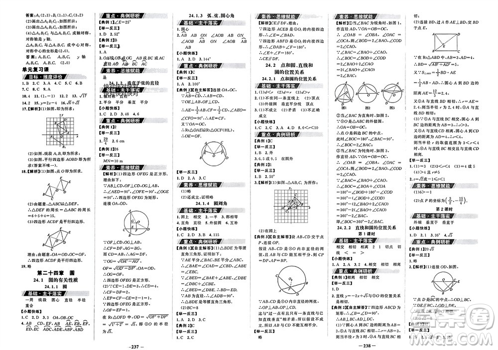 未來(lái)出版社2023年秋世紀(jì)金榜金榜學(xué)案九年級(jí)數(shù)學(xué)上冊(cè)人教版參考答案