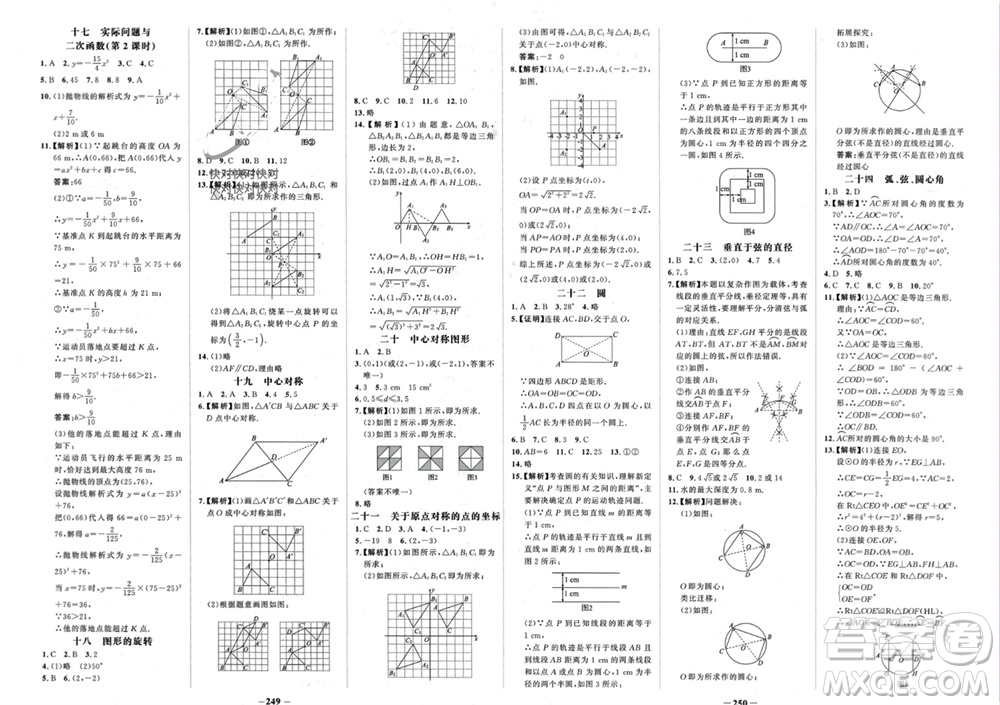 未來(lái)出版社2023年秋世紀(jì)金榜金榜學(xué)案九年級(jí)數(shù)學(xué)上冊(cè)人教版參考答案