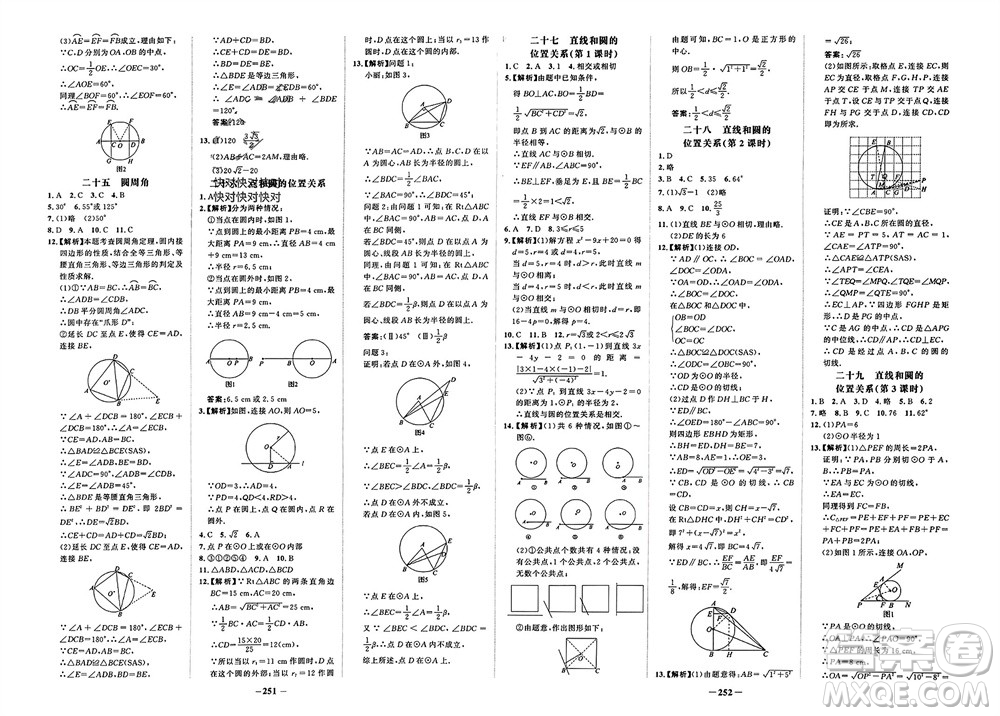 未來(lái)出版社2023年秋世紀(jì)金榜金榜學(xué)案九年級(jí)數(shù)學(xué)上冊(cè)人教版參考答案