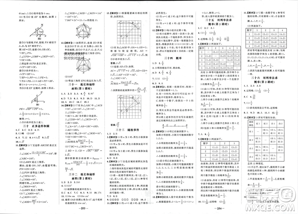 未來(lái)出版社2023年秋世紀(jì)金榜金榜學(xué)案九年級(jí)數(shù)學(xué)上冊(cè)人教版參考答案