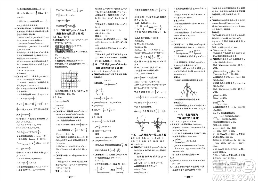 未來(lái)出版社2023年秋世紀(jì)金榜金榜學(xué)案九年級(jí)數(shù)學(xué)上冊(cè)人教版參考答案