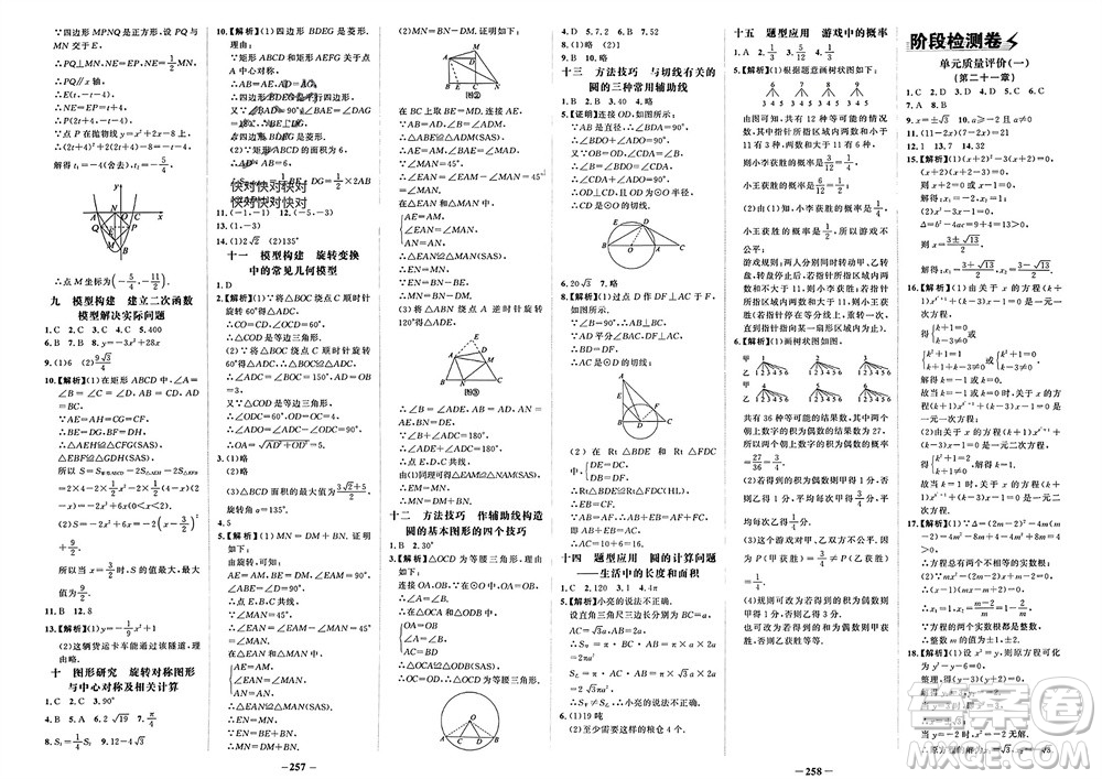 未來(lái)出版社2023年秋世紀(jì)金榜金榜學(xué)案九年級(jí)數(shù)學(xué)上冊(cè)人教版參考答案