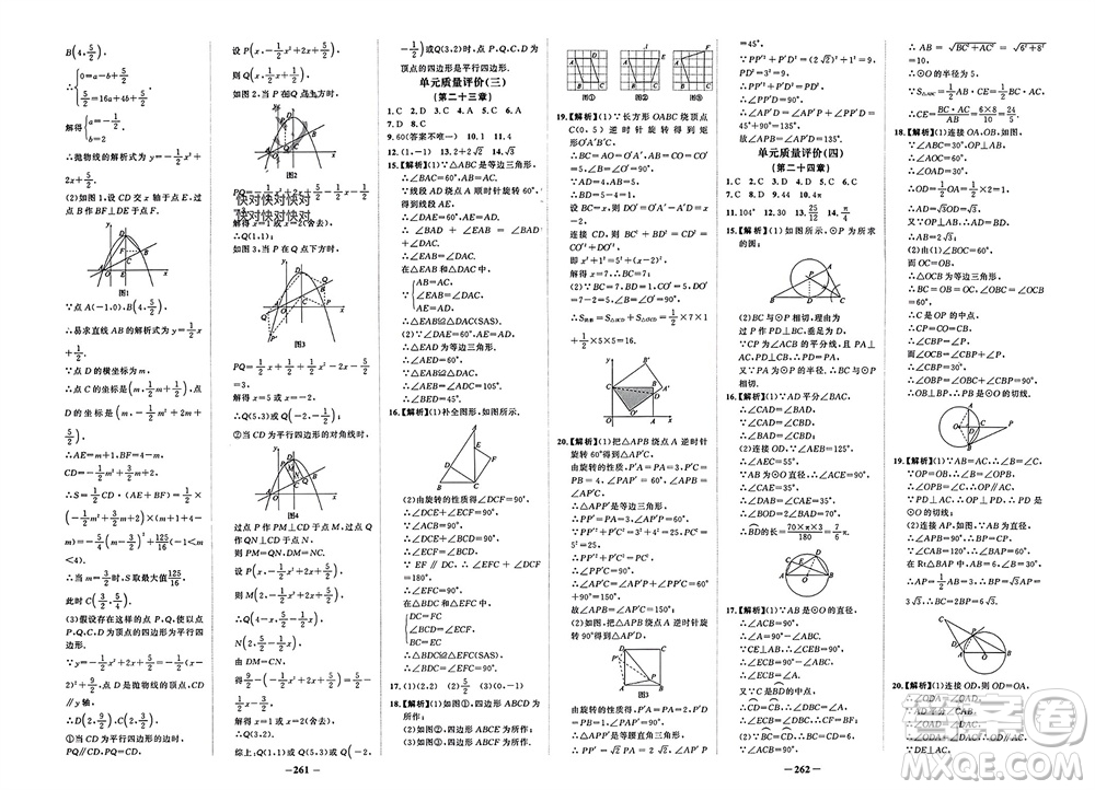 未來(lái)出版社2023年秋世紀(jì)金榜金榜學(xué)案九年級(jí)數(shù)學(xué)上冊(cè)人教版參考答案