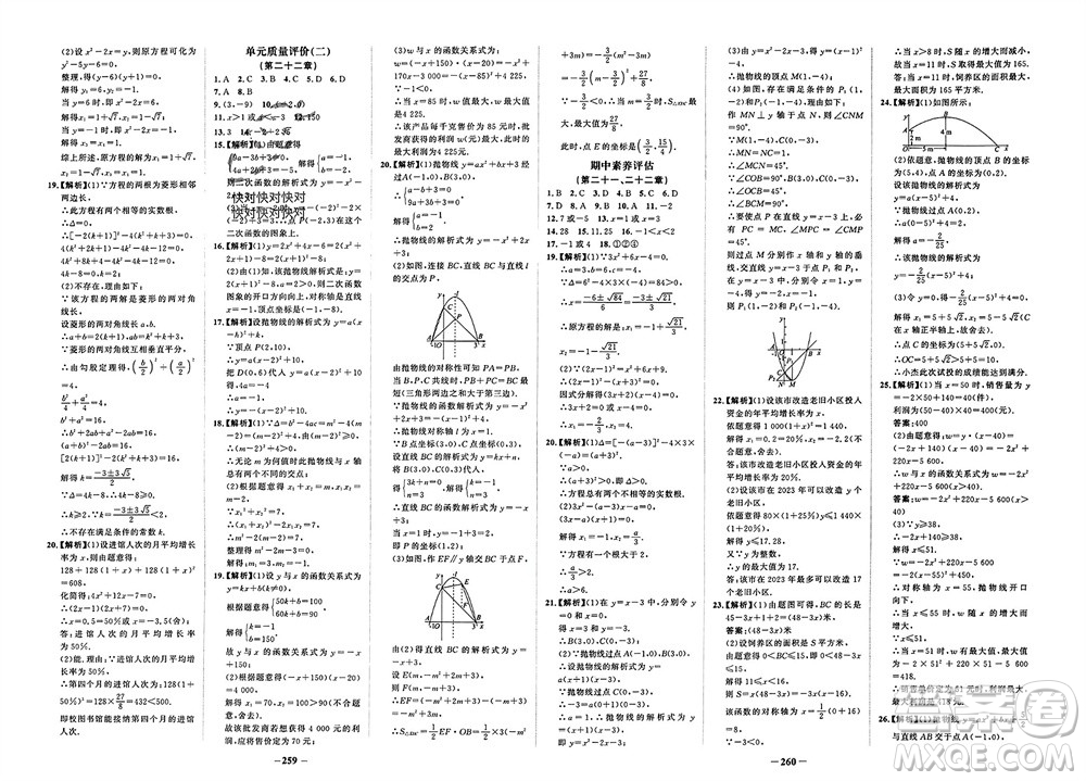 未來(lái)出版社2023年秋世紀(jì)金榜金榜學(xué)案九年級(jí)數(shù)學(xué)上冊(cè)人教版參考答案