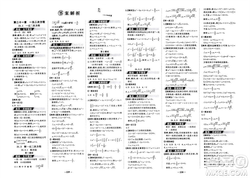 未來(lái)出版社2023年秋世紀(jì)金榜金榜學(xué)案九年級(jí)數(shù)學(xué)上冊(cè)人教版參考答案