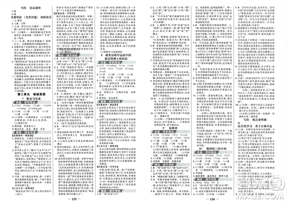 未來出版社2023年秋世紀金榜金榜學案九年級語文上冊部編版參考答案