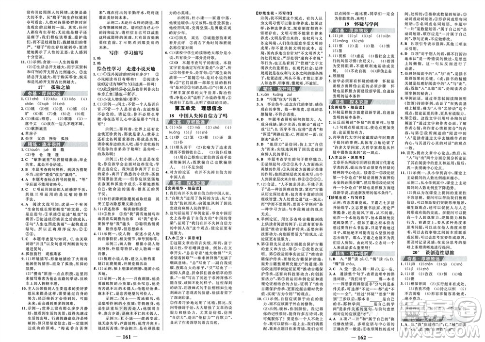 未來出版社2023年秋世紀金榜金榜學案九年級語文上冊部編版參考答案