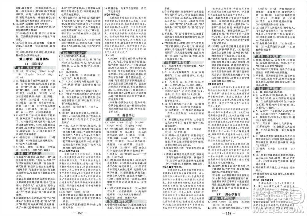 未來出版社2023年秋世紀金榜金榜學案九年級語文上冊部編版參考答案