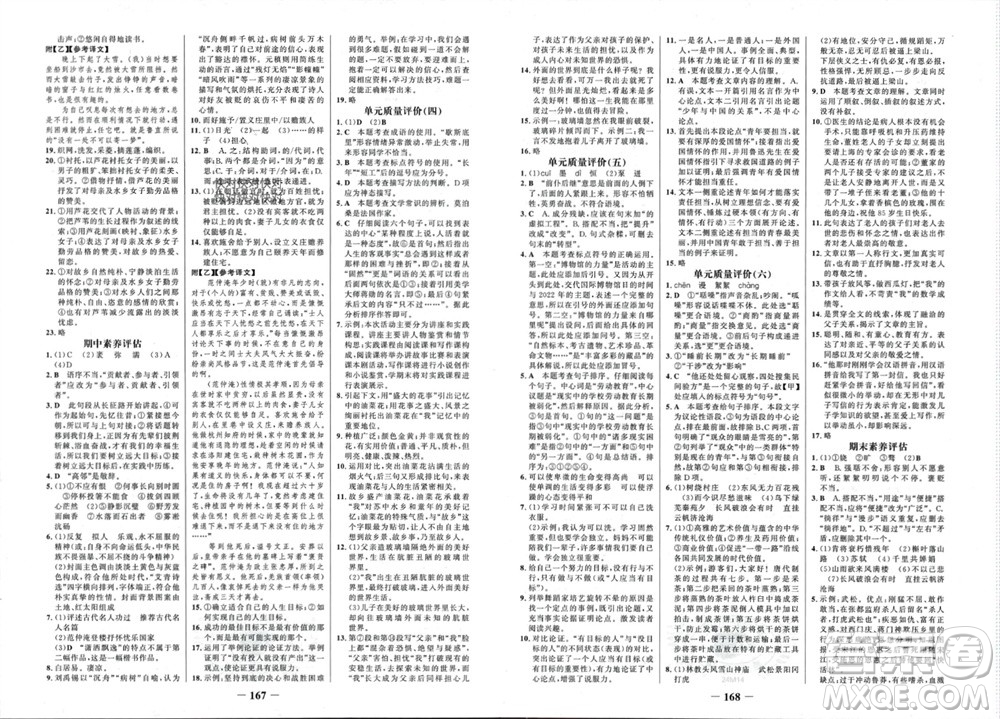 未來出版社2023年秋世紀金榜金榜學案九年級語文上冊部編版參考答案