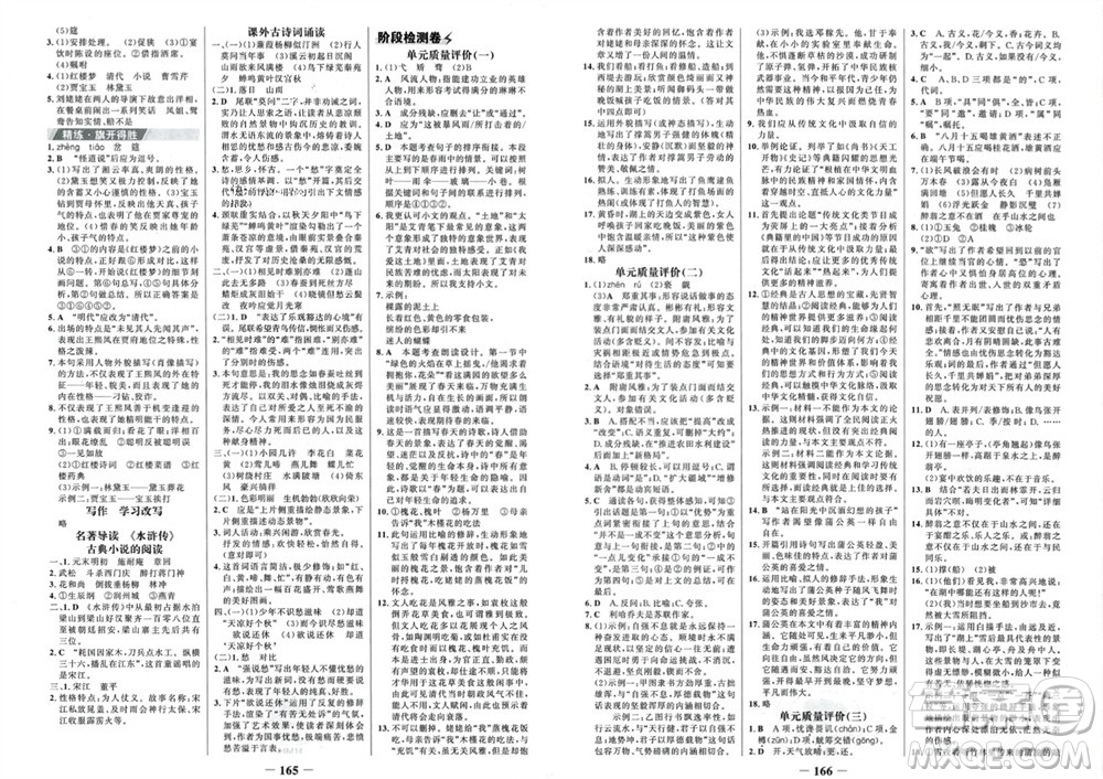 未來出版社2023年秋世紀金榜金榜學案九年級語文上冊部編版參考答案