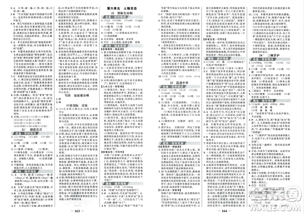 未來出版社2023年秋世紀金榜金榜學案九年級語文上冊部編版參考答案