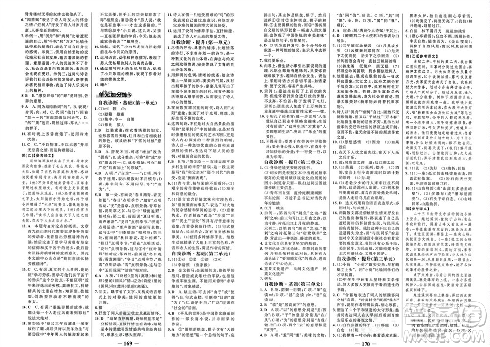 未來出版社2023年秋世紀金榜金榜學案九年級語文上冊部編版參考答案