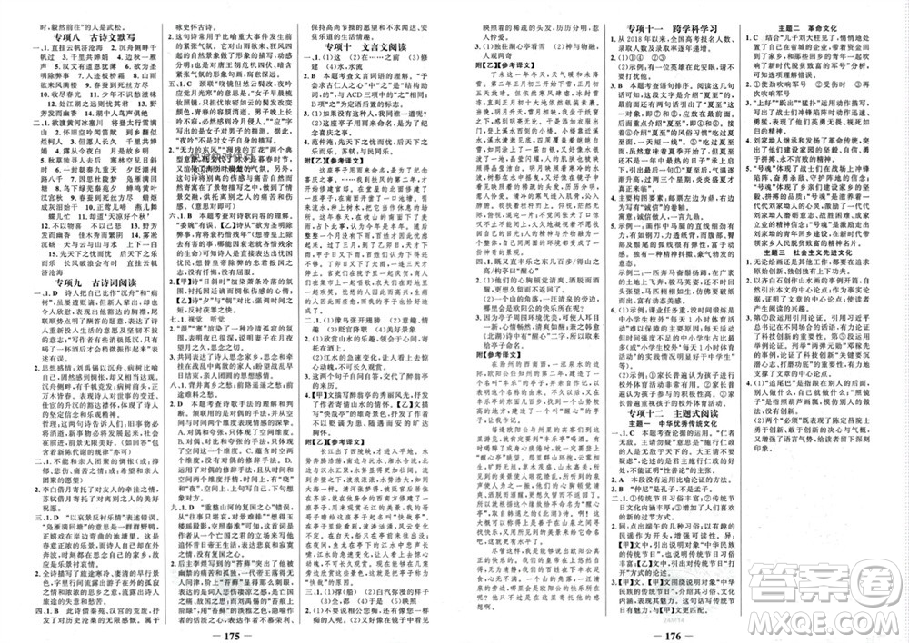 未來出版社2023年秋世紀金榜金榜學案九年級語文上冊部編版參考答案