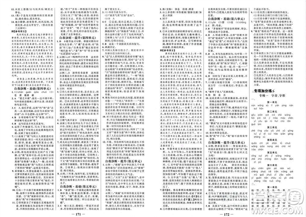 未來出版社2023年秋世紀金榜金榜學案九年級語文上冊部編版參考答案