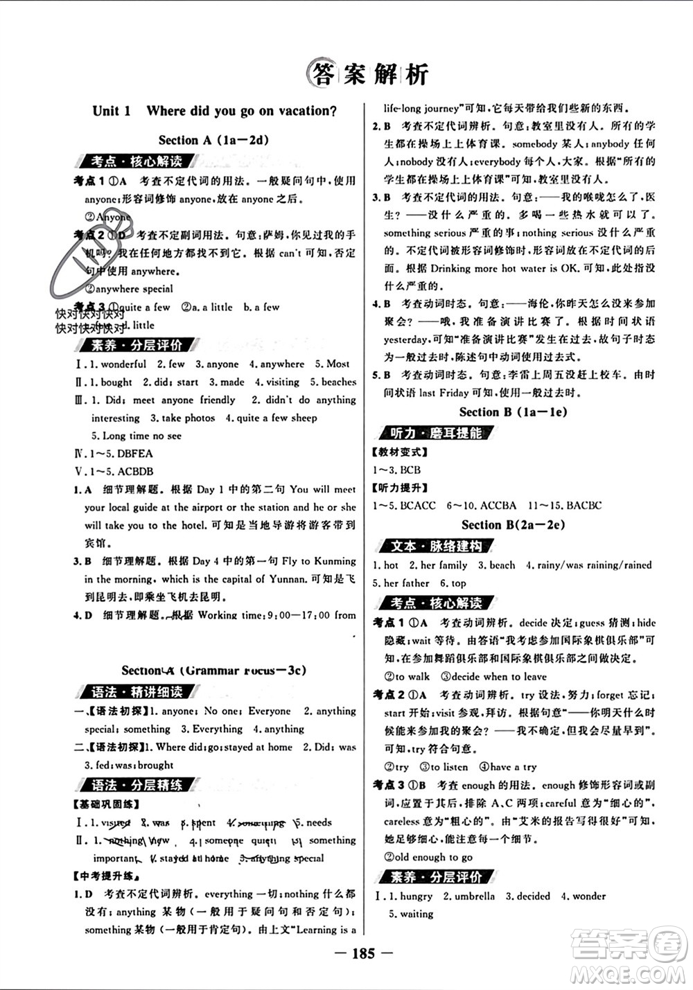 延邊大學(xué)出版社2023年秋世紀(jì)金榜金榜學(xué)案八年級英語上冊人教版參考答案