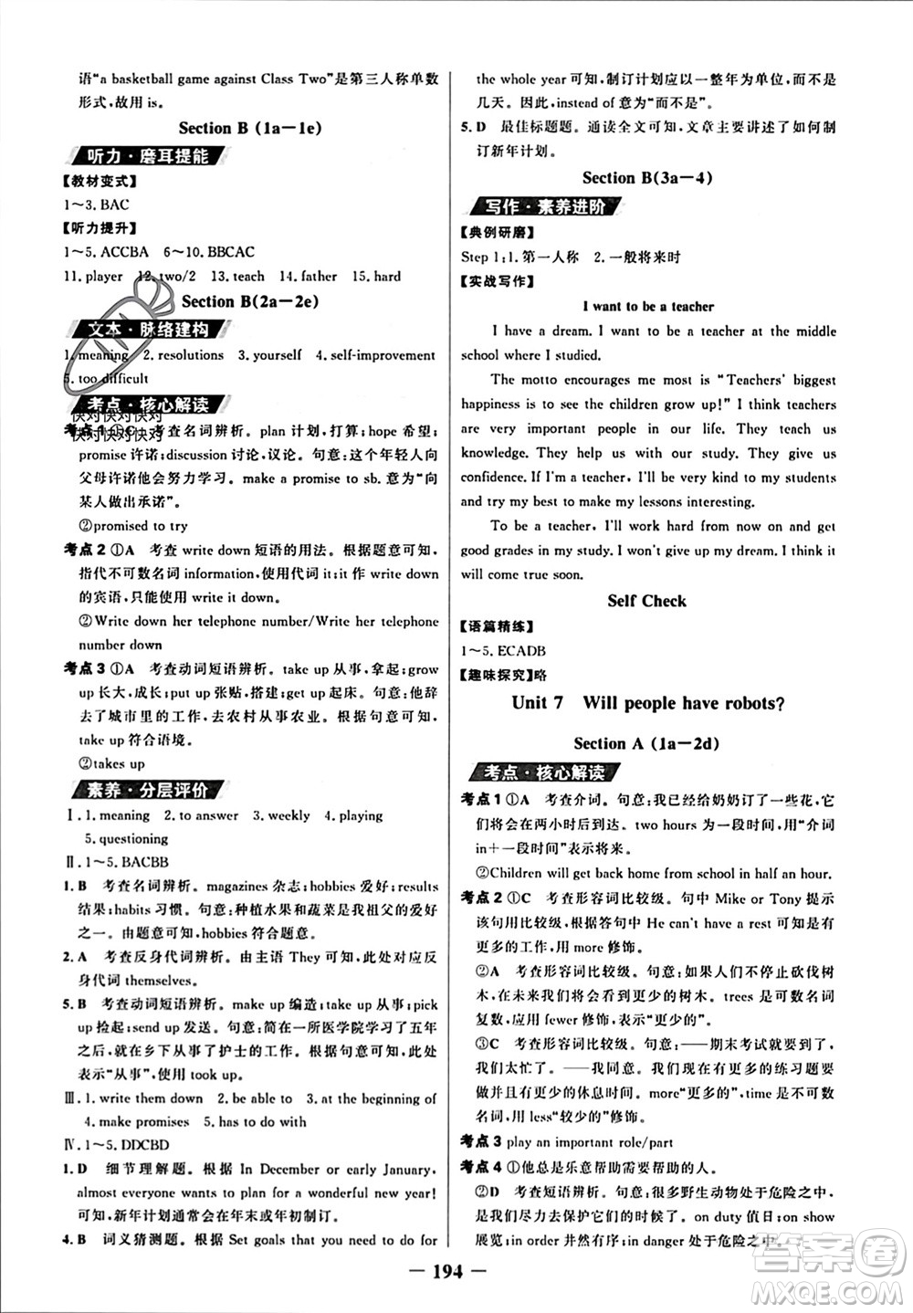 延邊大學(xué)出版社2023年秋世紀(jì)金榜金榜學(xué)案八年級英語上冊人教版參考答案