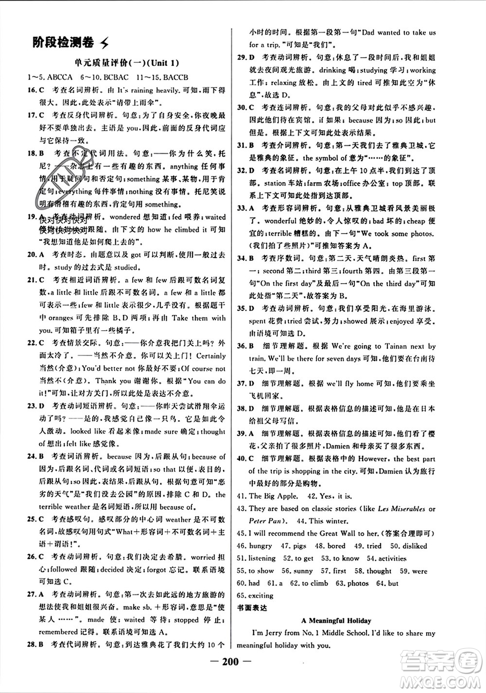 延邊大學(xué)出版社2023年秋世紀(jì)金榜金榜學(xué)案八年級英語上冊人教版參考答案