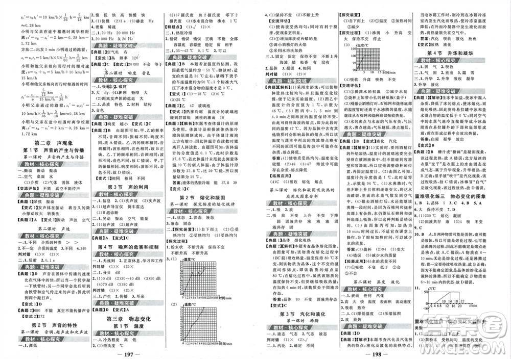 未來出版社2023年秋世紀金榜金榜學案八年級物理上冊人教版參考答案