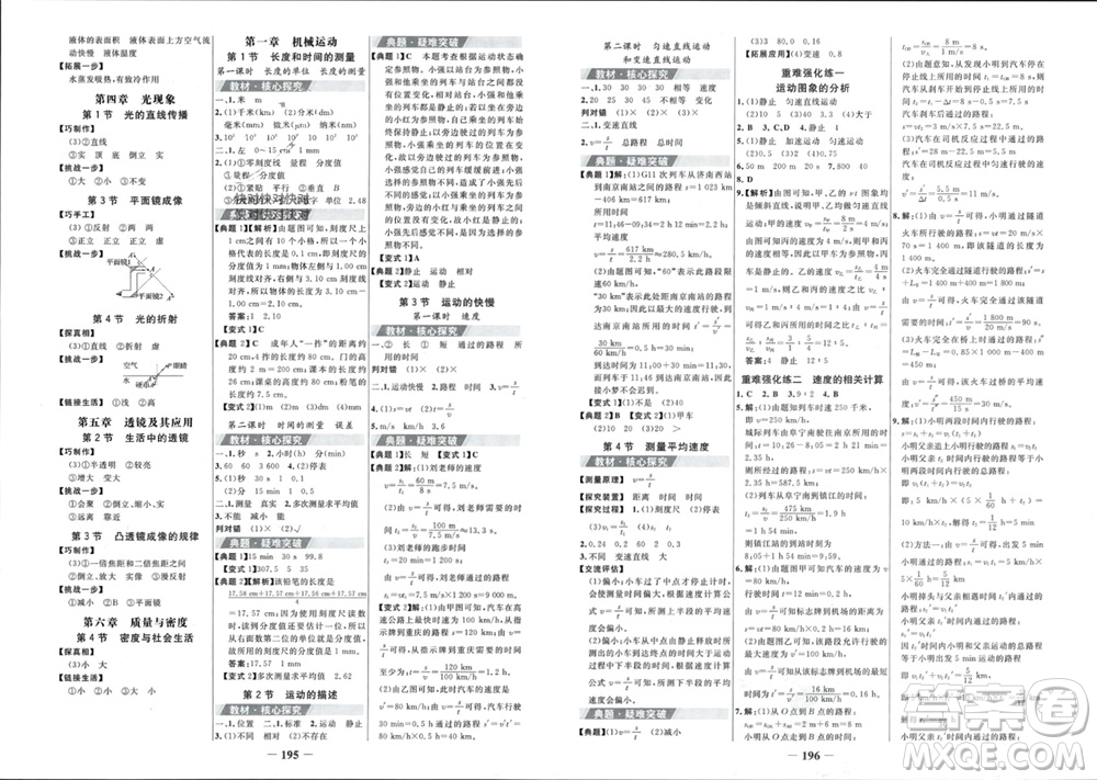 未來出版社2023年秋世紀金榜金榜學案八年級物理上冊人教版參考答案