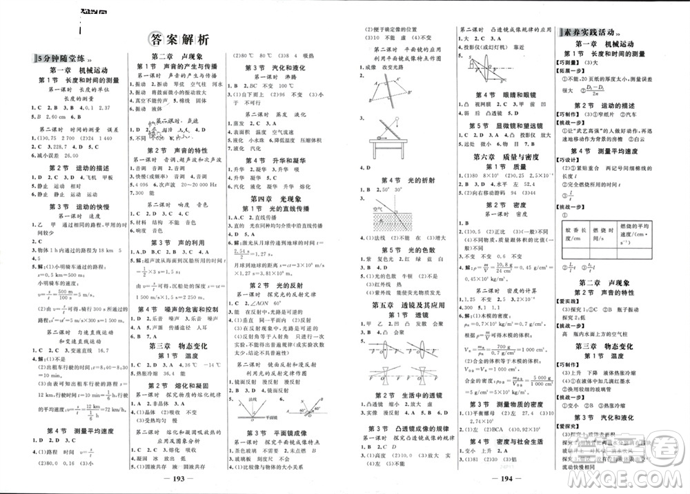 未來出版社2023年秋世紀金榜金榜學案八年級物理上冊人教版參考答案