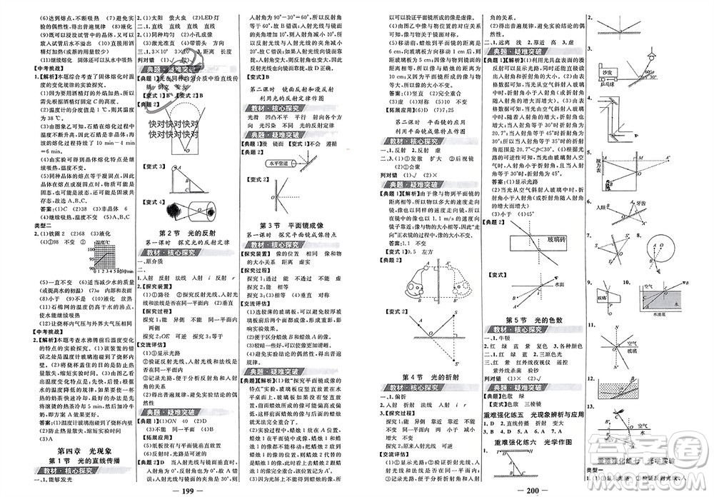 未來出版社2023年秋世紀金榜金榜學案八年級物理上冊人教版參考答案