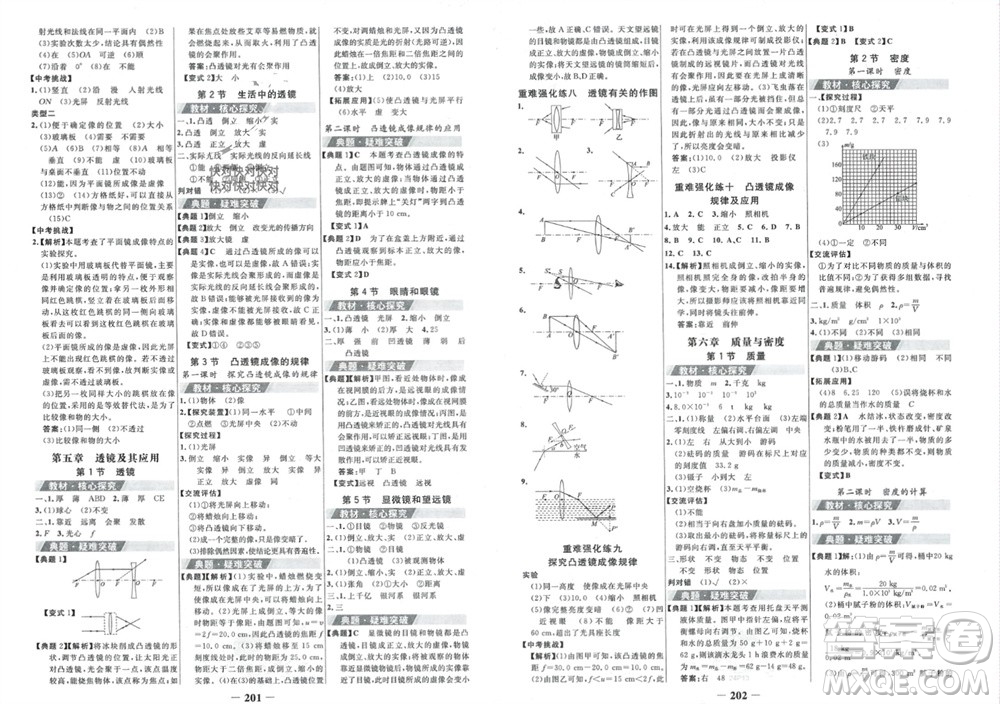 未來出版社2023年秋世紀金榜金榜學案八年級物理上冊人教版參考答案