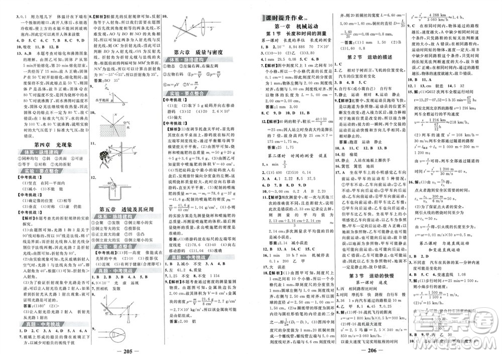 未來出版社2023年秋世紀金榜金榜學案八年級物理上冊人教版參考答案