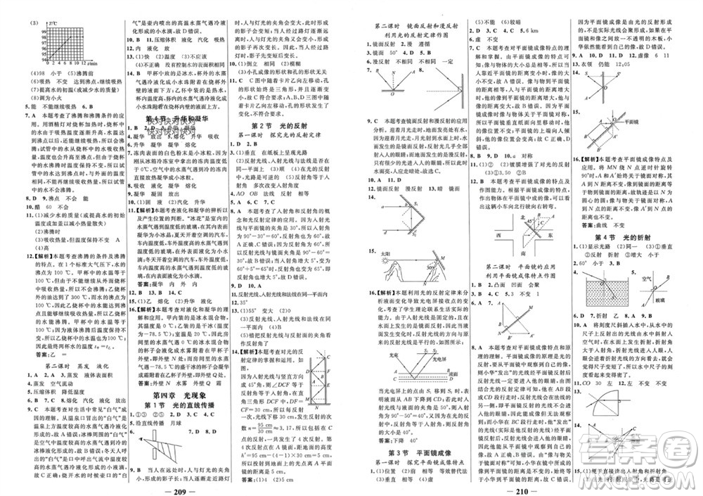 未來出版社2023年秋世紀金榜金榜學案八年級物理上冊人教版參考答案