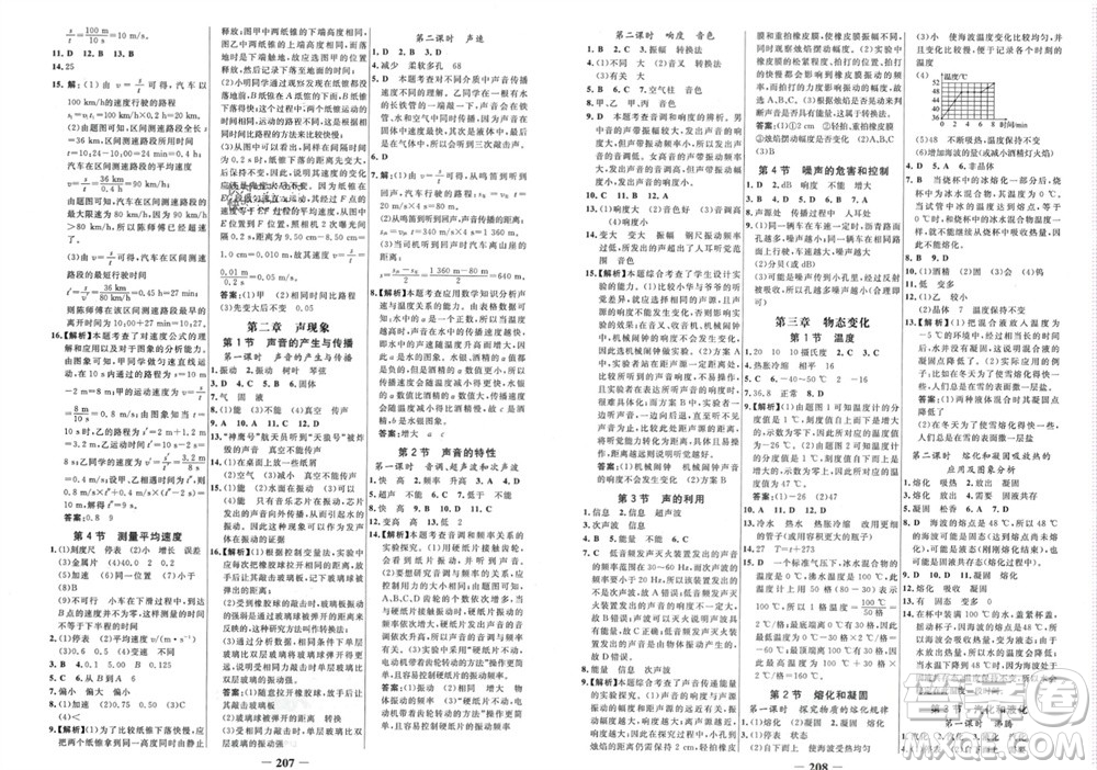 未來出版社2023年秋世紀金榜金榜學案八年級物理上冊人教版參考答案