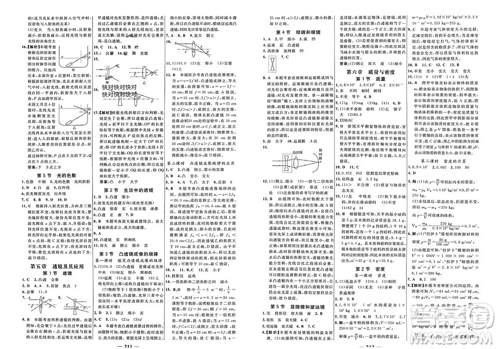 未來出版社2023年秋世紀金榜金榜學案八年級物理上冊人教版參考答案