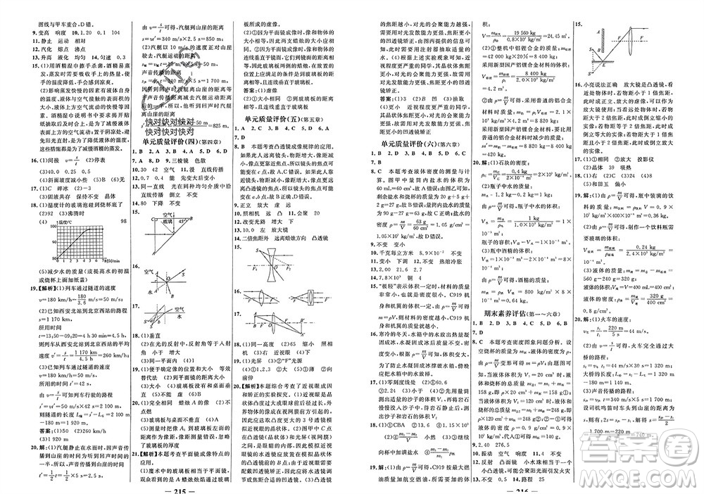 未來出版社2023年秋世紀金榜金榜學案八年級物理上冊人教版參考答案