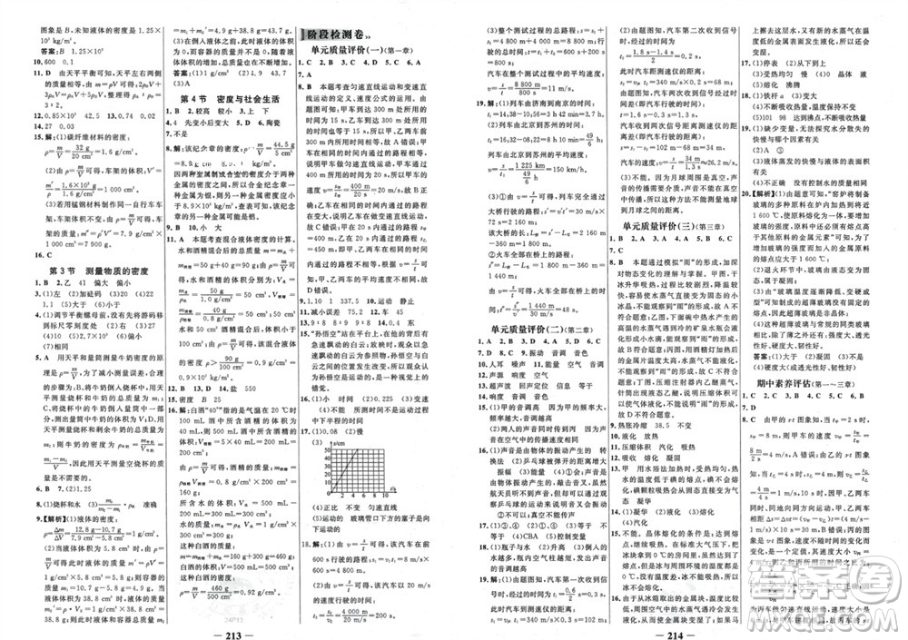 未來出版社2023年秋世紀金榜金榜學案八年級物理上冊人教版參考答案