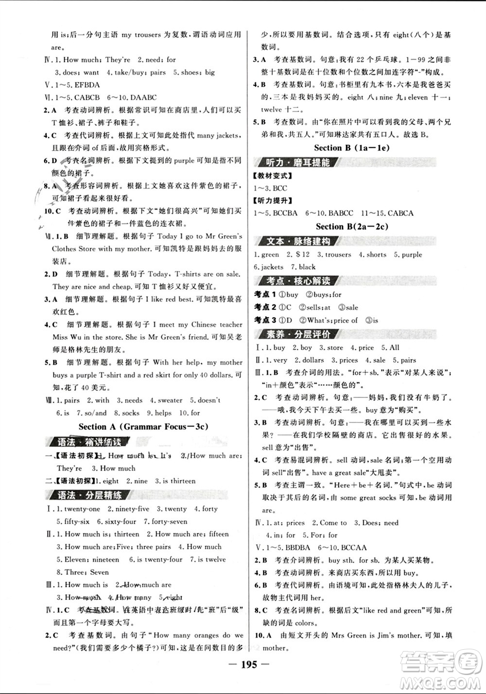 延邊大學(xué)出版社2023年秋世紀(jì)金榜金榜學(xué)案七年級(jí)英語上冊(cè)人教版參考答案