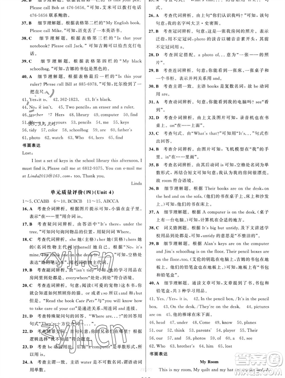 延邊大學(xué)出版社2023年秋世紀(jì)金榜金榜學(xué)案七年級(jí)英語上冊(cè)人教版參考答案