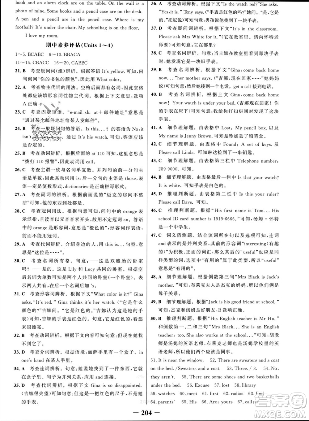 延邊大學(xué)出版社2023年秋世紀(jì)金榜金榜學(xué)案七年級(jí)英語上冊(cè)人教版參考答案