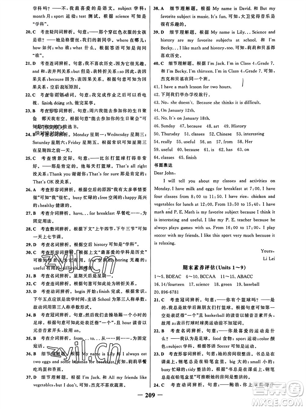 延邊大學(xué)出版社2023年秋世紀(jì)金榜金榜學(xué)案七年級(jí)英語上冊(cè)人教版參考答案