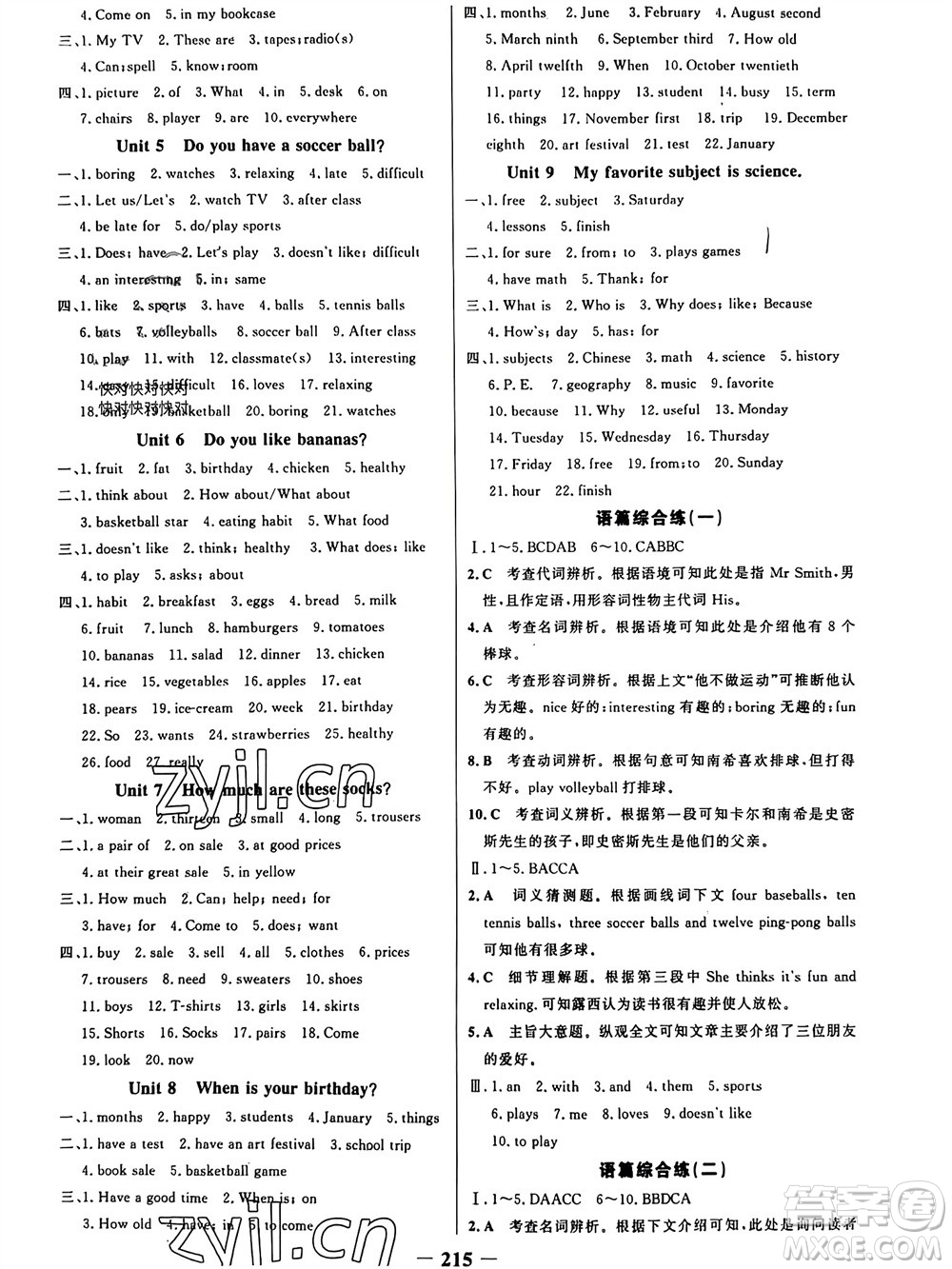 延邊大學(xué)出版社2023年秋世紀(jì)金榜金榜學(xué)案七年級(jí)英語上冊(cè)人教版參考答案