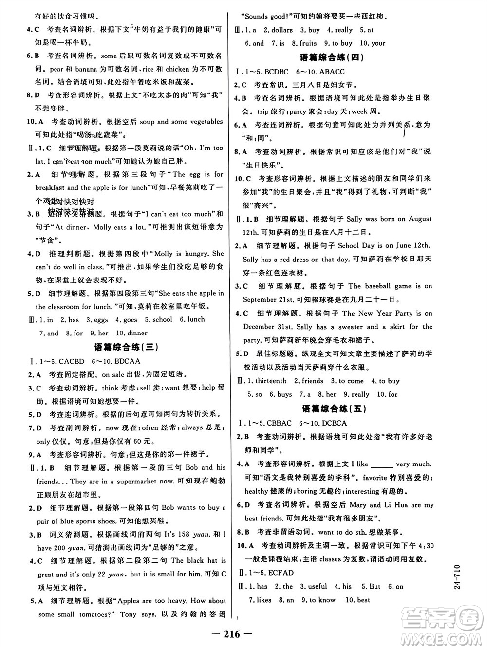 延邊大學(xué)出版社2023年秋世紀(jì)金榜金榜學(xué)案七年級(jí)英語上冊(cè)人教版參考答案