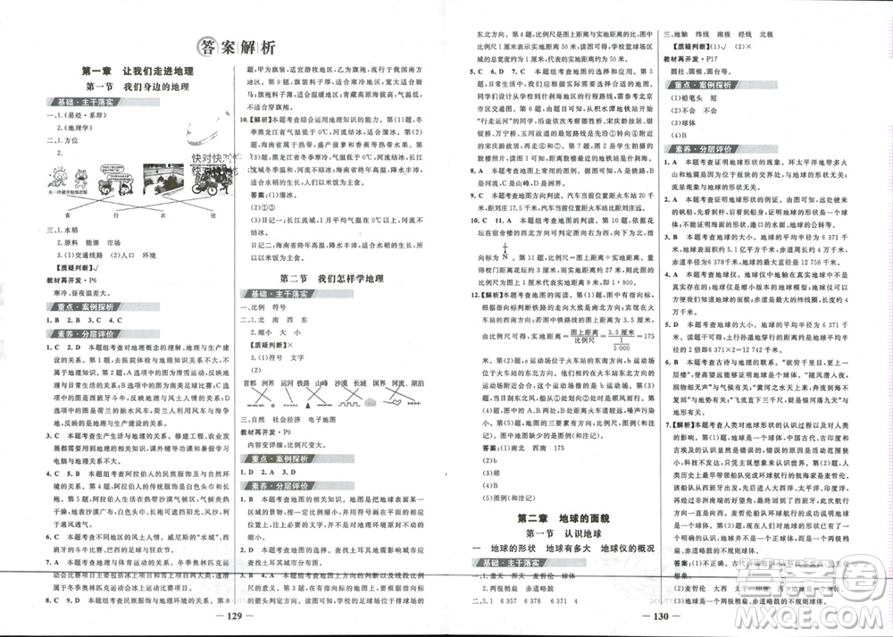 延邊大學(xué)出版社2023年秋世紀(jì)金榜金榜學(xué)案七年級(jí)地理上冊(cè)湘教版參考答案