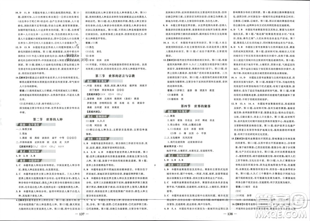 延邊大學(xué)出版社2023年秋世紀(jì)金榜金榜學(xué)案七年級(jí)地理上冊(cè)湘教版參考答案