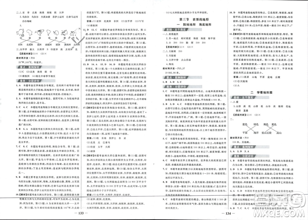 延邊大學(xué)出版社2023年秋世紀(jì)金榜金榜學(xué)案七年級(jí)地理上冊(cè)湘教版參考答案