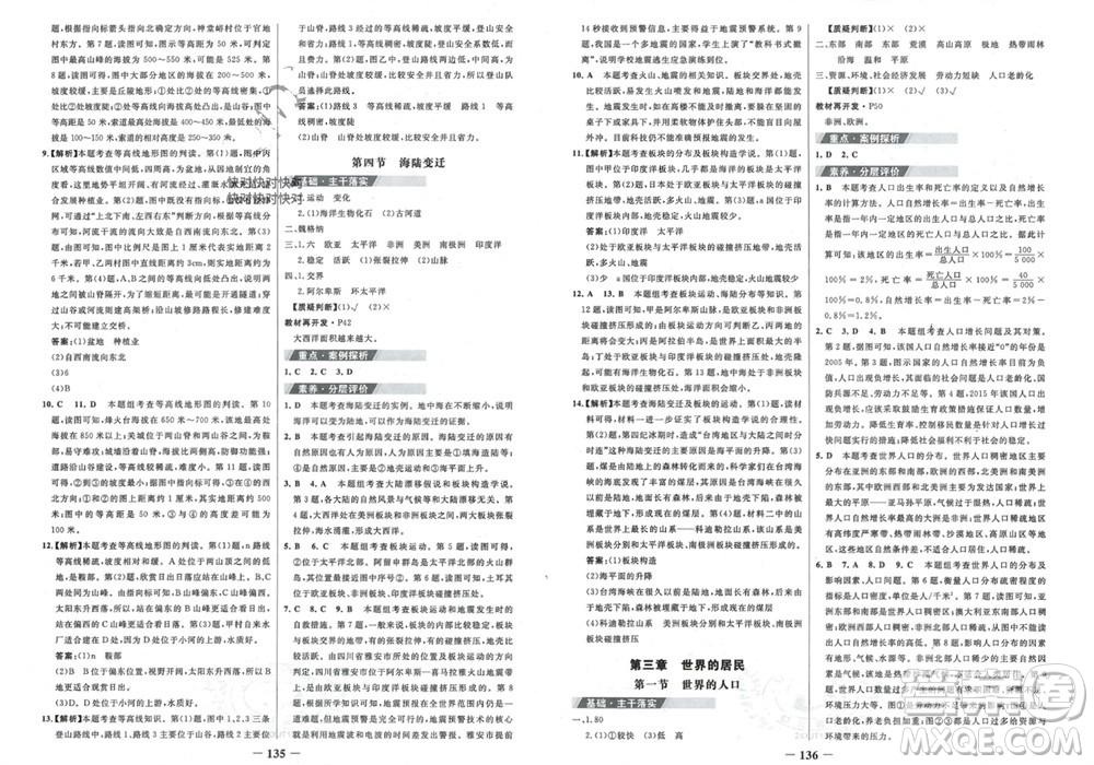 延邊大學(xué)出版社2023年秋世紀(jì)金榜金榜學(xué)案七年級(jí)地理上冊(cè)湘教版參考答案