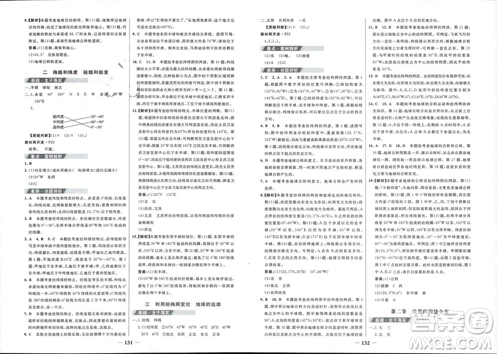 延邊大學(xué)出版社2023年秋世紀(jì)金榜金榜學(xué)案七年級(jí)地理上冊(cè)湘教版參考答案