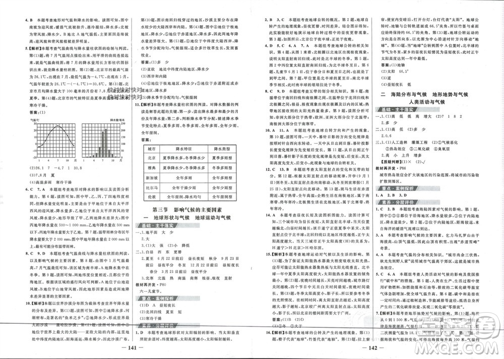 延邊大學(xué)出版社2023年秋世紀(jì)金榜金榜學(xué)案七年級(jí)地理上冊(cè)湘教版參考答案