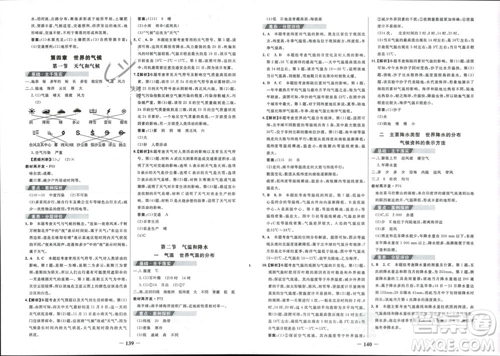 延邊大學(xué)出版社2023年秋世紀(jì)金榜金榜學(xué)案七年級(jí)地理上冊(cè)湘教版參考答案