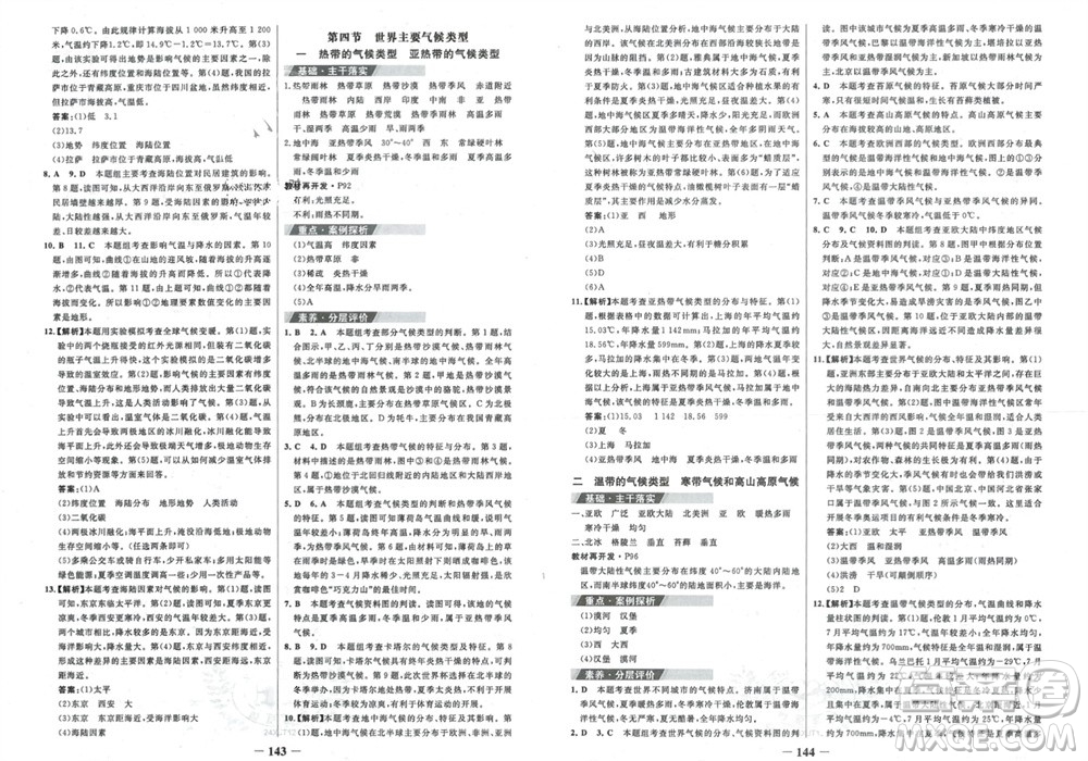 延邊大學(xué)出版社2023年秋世紀(jì)金榜金榜學(xué)案七年級(jí)地理上冊(cè)湘教版參考答案